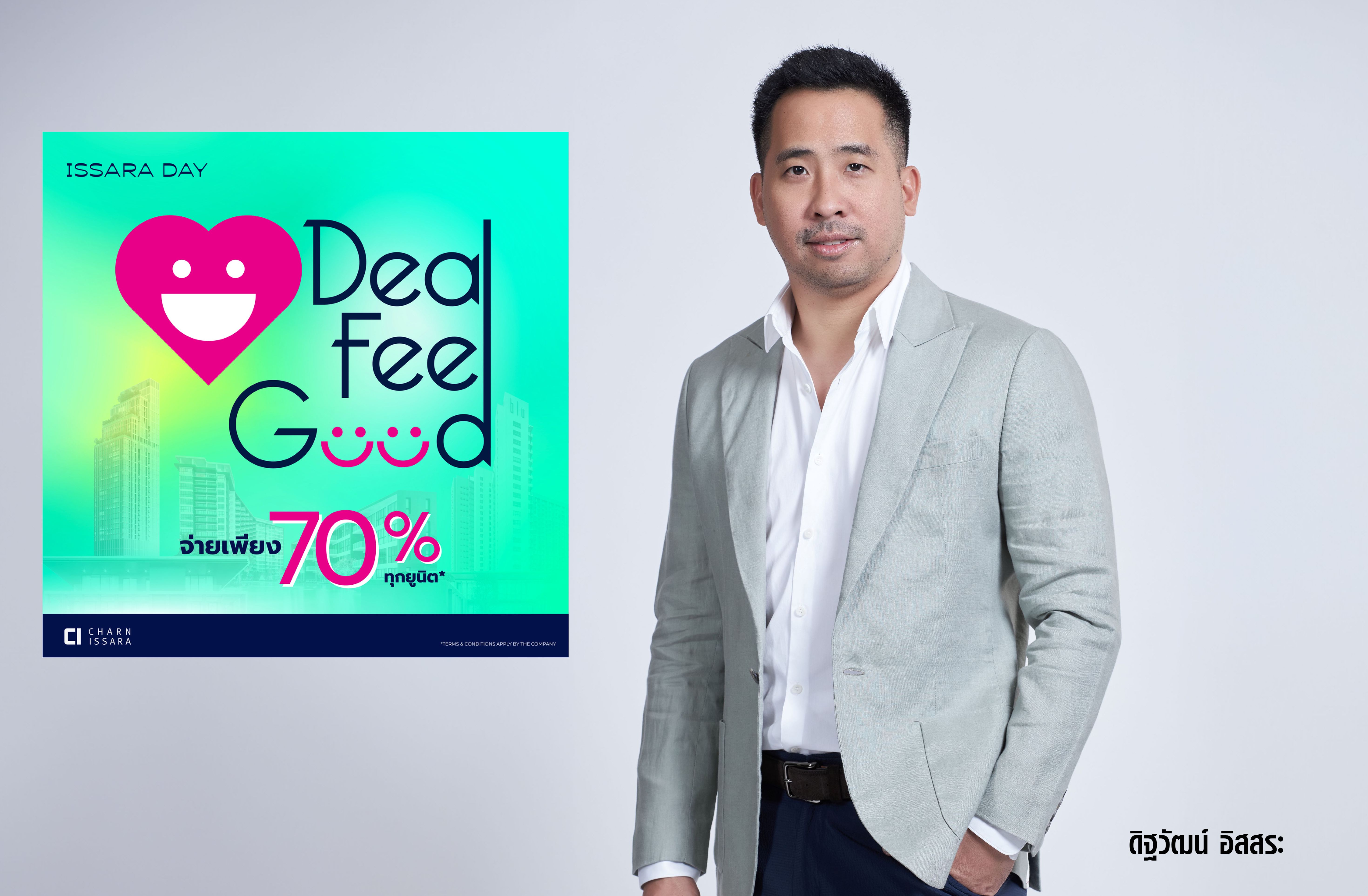 CI มอบแคมเปญ Heart Deal Feel Good ลดครั้งใหญ่ 10 โครงการ ทุกยูนิตจ่ายเพียง 70%